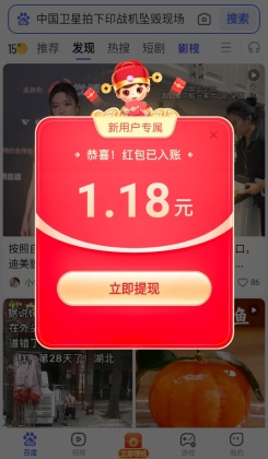 百度极速版最新版2026版截图4