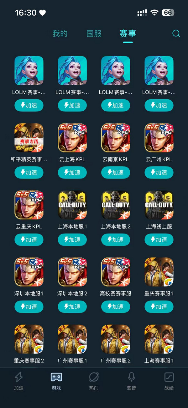 腾讯手游加速器正版7.4.0官方版截图3