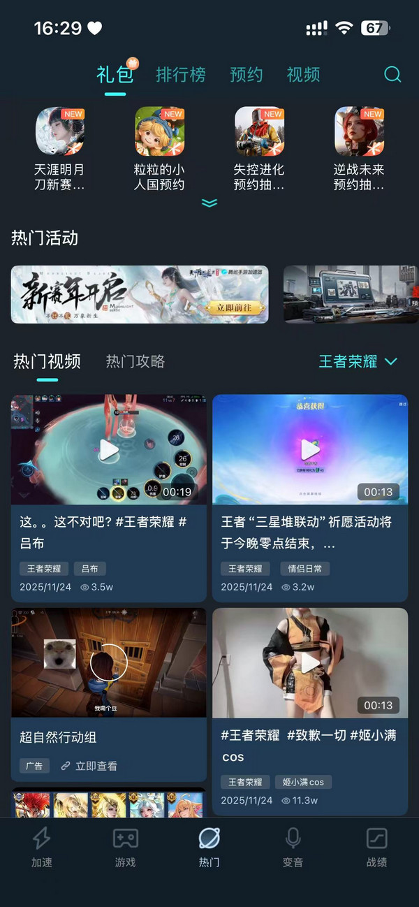 腾讯手游加速器正版7.4.0官方版截图2