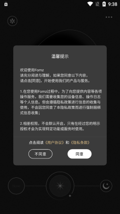 Fomz软件正版截图0