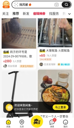闲鱼网二手交易平台app截图4