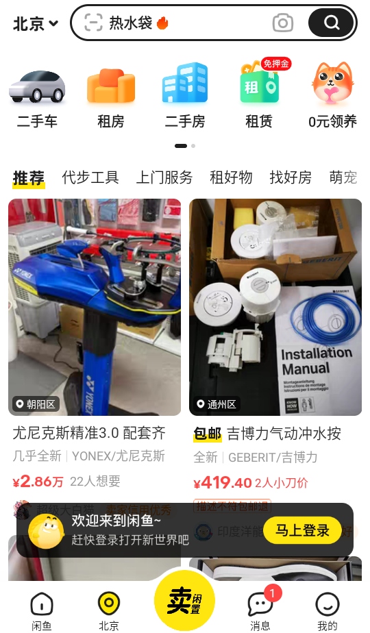 闲鱼网二手交易平台app7.24.20最新版截图3