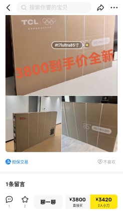 闲鱼网二手交易平台app截图1