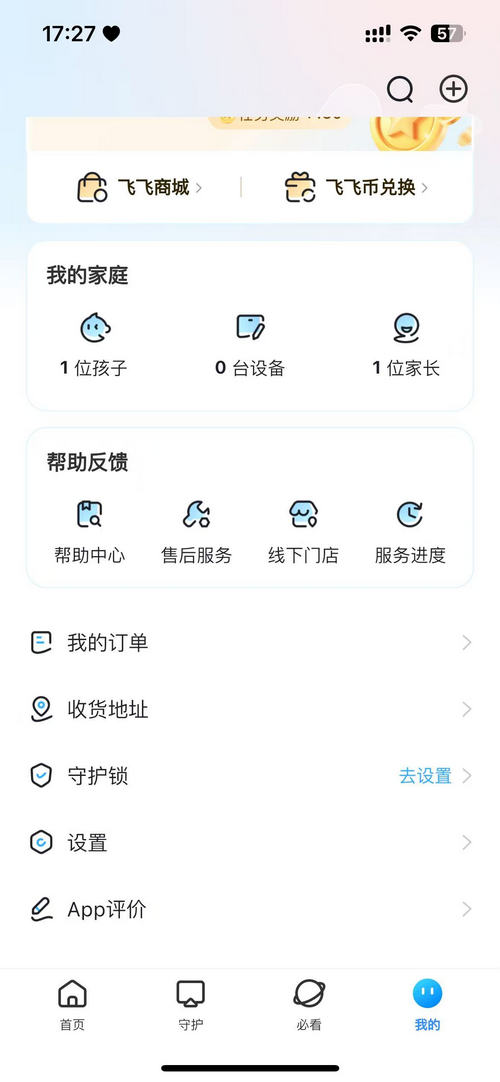 讯飞AI学app3.2.0.13162最新版截图0