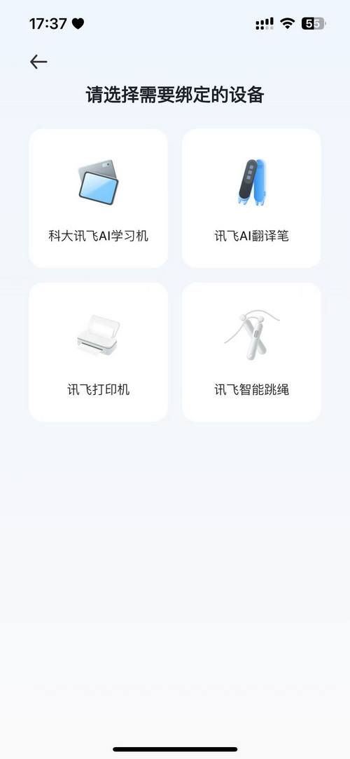 讯飞AI学app3.2.0.13162最新版截图1