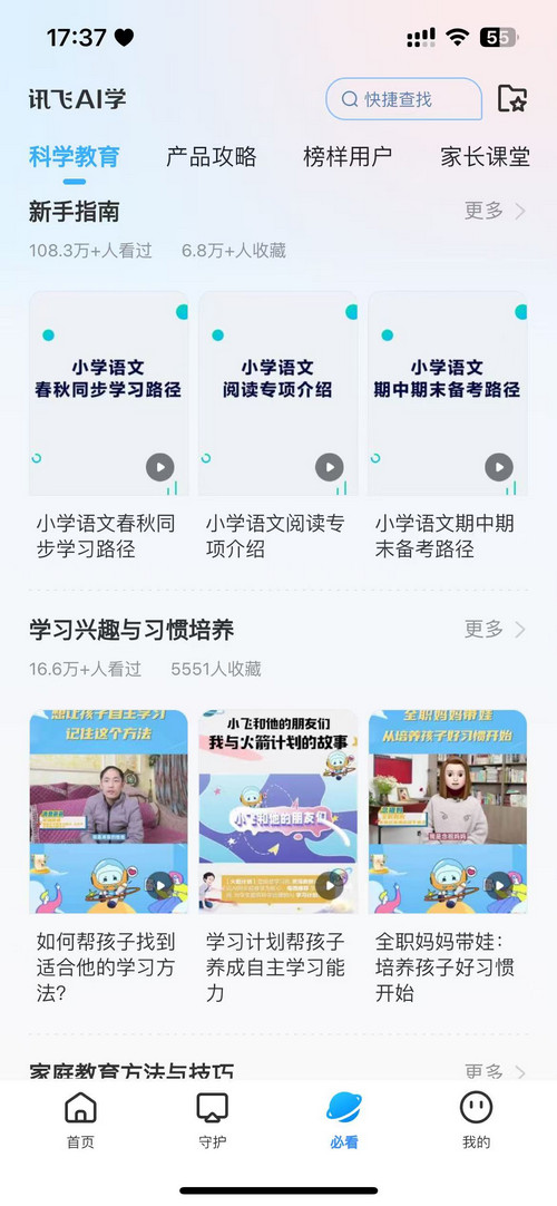 讯飞AI学app3.2.0.13162最新版截图3
