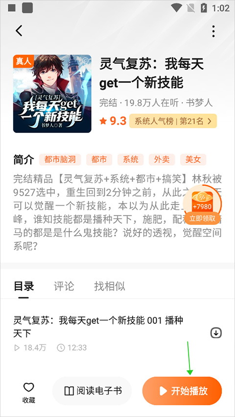 番茄畅听最新版本20266.2.2.32安卓版截图0