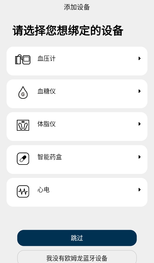 omron plus°汾5.2.5׿ͼ0