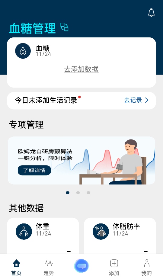 omron plus°汾5.2.5׿ͼ3