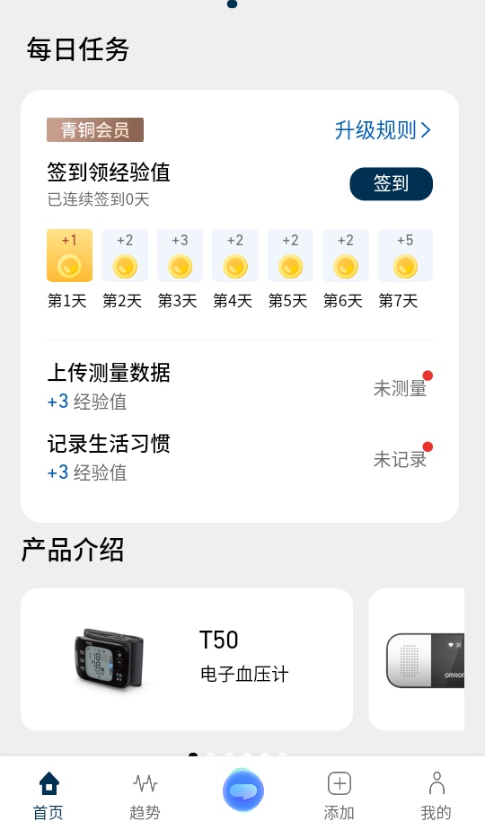 omron plus°汾5.2.5׿ͼ4