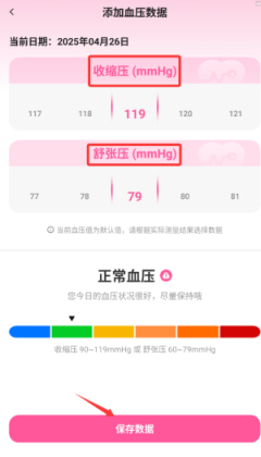 血压血糖手机测量版app截图1