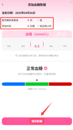 血压血糖手机测量版app截图3
