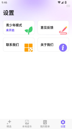 音乐大全免费听app截图2