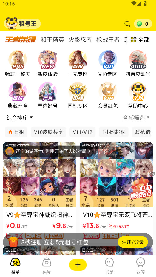 租号王最新版本3.2.7安卓版截图0