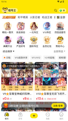 租号王最新版本截图0