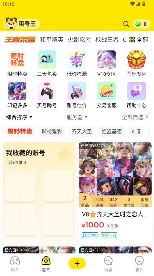 租号王最新版本3.2.7安卓版截图1
