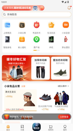 小米有品手机app截图1