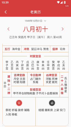 中历万年历app截图0