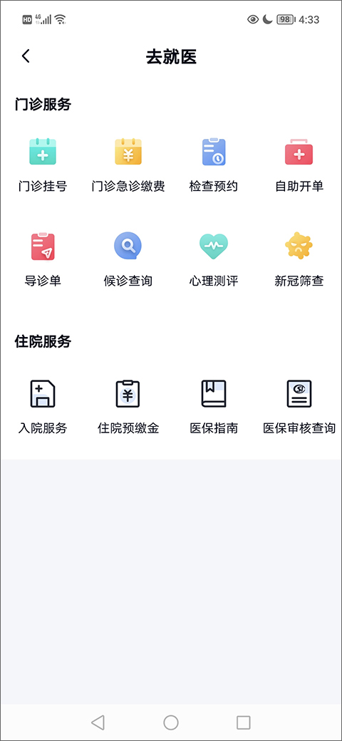 华医通app最新版本7.2.0安卓版截图0
