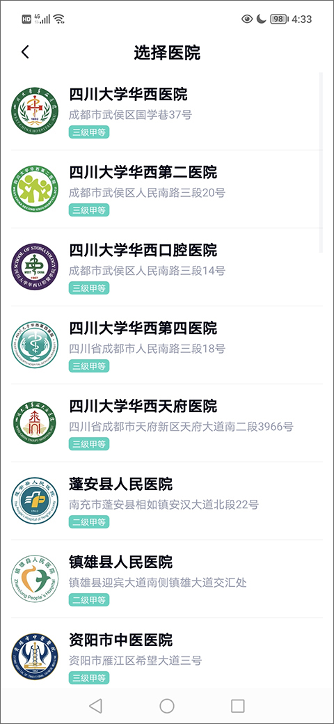 华医通app最新版本7.2.0安卓版截图1