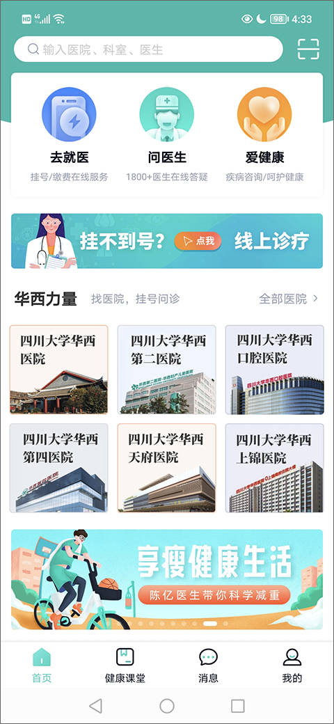 华医通app最新版本7.2.0安卓版截图2
