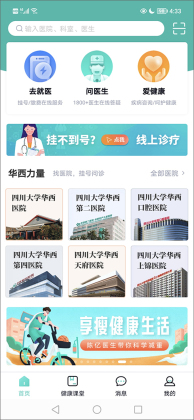 华医通app最新版本截图2