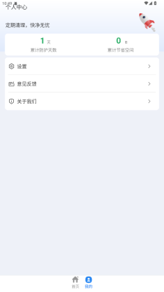 超神清理免费安装截图1