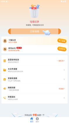 超神清理免费安装截图0