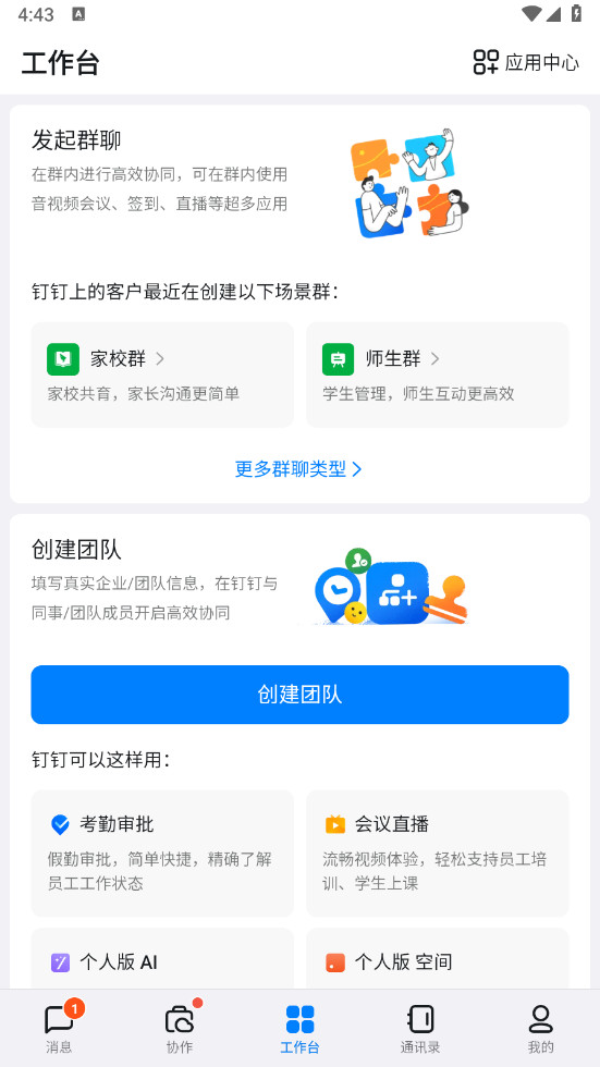 钉钉app手机版8.1.11最新版截图2