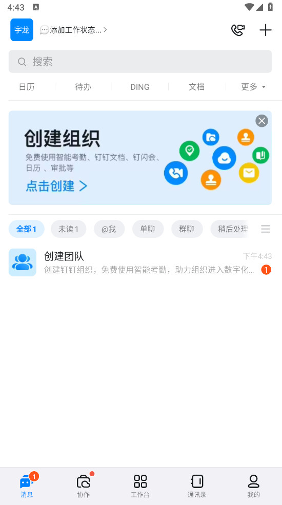 钉钉app手机版8.1.11最新版截图0