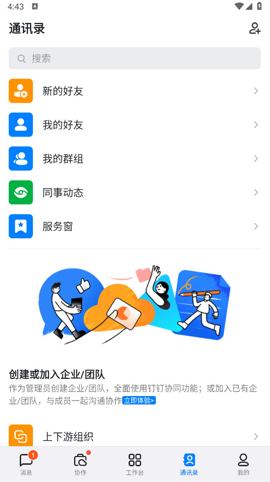 钉钉app手机版8.1.11最新版截图3