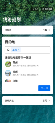 携程旅行安卓2026最新版本截图2