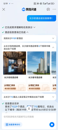 携程旅行安卓2026最新版本截图4