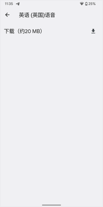 Google文字转语音引擎官方版截图1