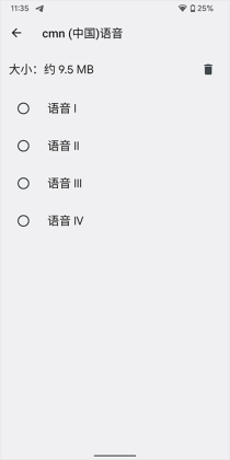 Google文字转语音引擎官方版截图0