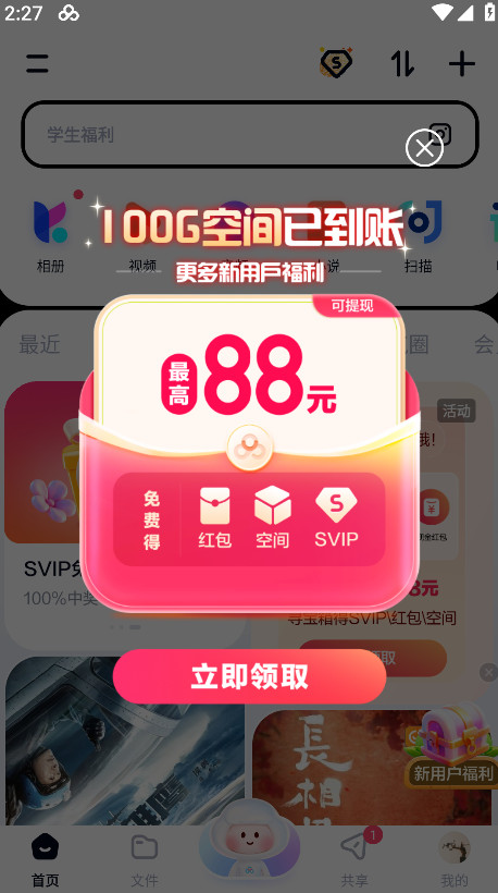 百度网盘最新版本13.16.5安卓版截图0