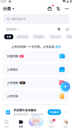百度网盘最新版本截图1