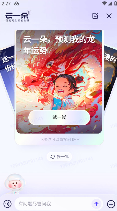 百度网盘最新版本13.16.5安卓版截图2