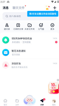 百度网盘最新版本截图3