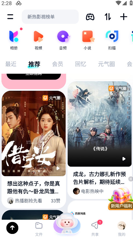 百度网盘最新版本13.16.5安卓版截图4