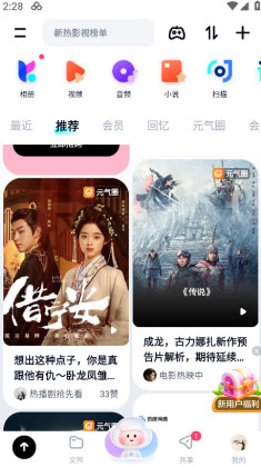 百度网盘最新版本截图4