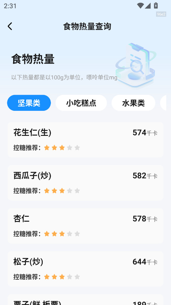 血压血糖测验APP1.0.6手机版截图2
