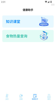 血压血糖测验APP截图1