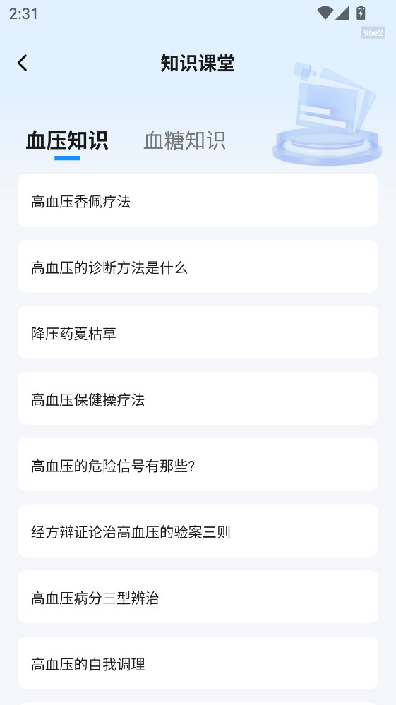 血压血糖测验APP1.0.6手机版截图0