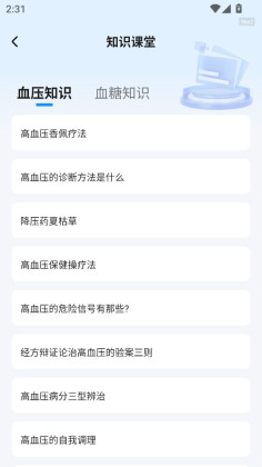 血压血糖测验APP截图0