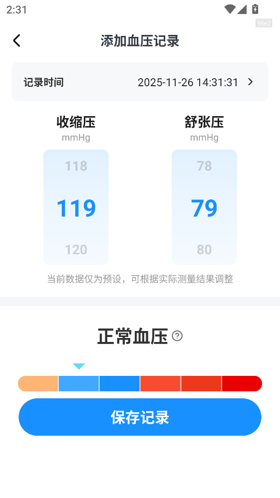 血压血糖测验APP1.0.6手机版截图3