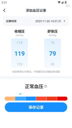 血压血糖测验APP截图3