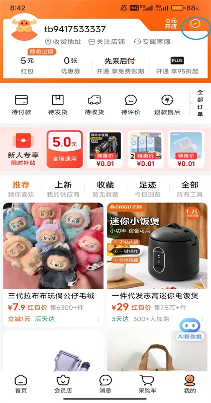 阿里巴巴app最新版11.85.0.0安卓版截图0