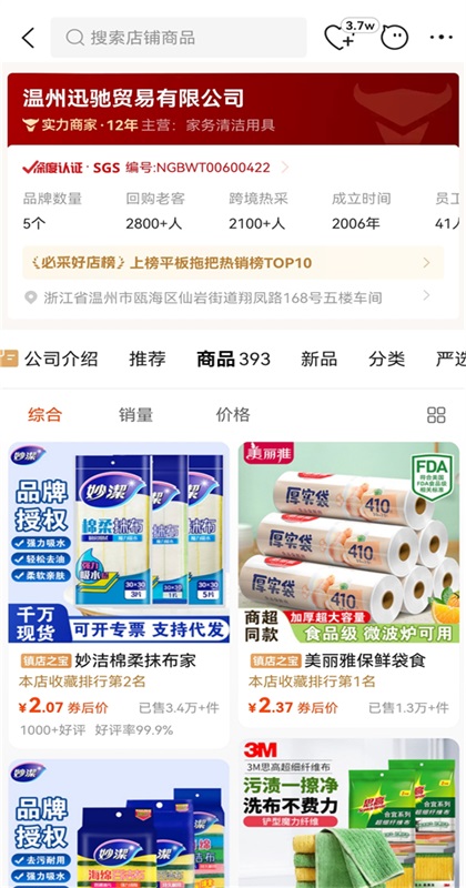 阿里巴巴app最新版11.85.0.0安卓版截图2