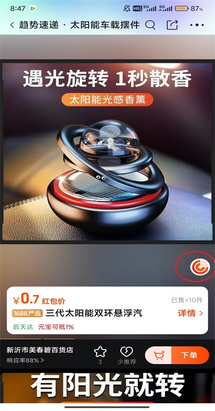 阿里巴巴app最新版11.85.0.0安卓版截图4